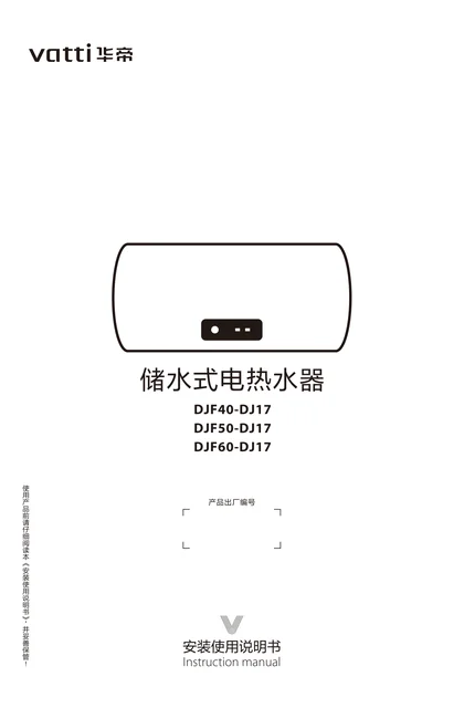vatti 华帝DJ17